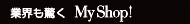 �ƊE�������@My Shop�I