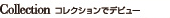 Collection �R���N�V�����f�r���[