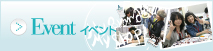 イベント