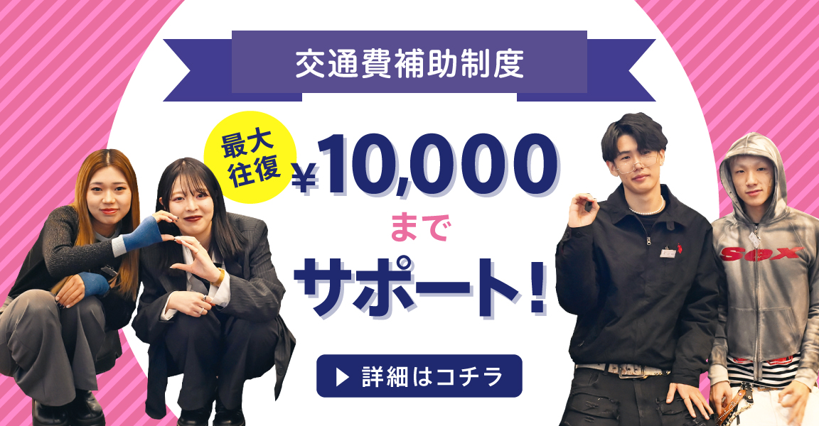 Transportation expense subsidy system of up to 10,000 yen