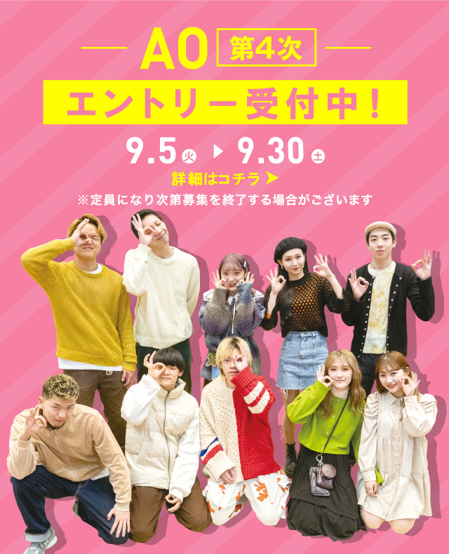 AO入試ガイド