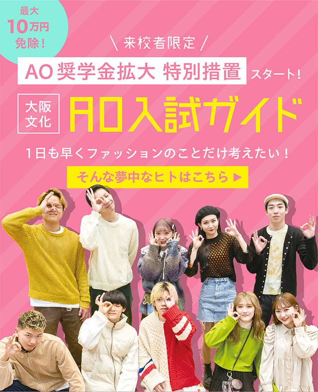 AO入試ガイド