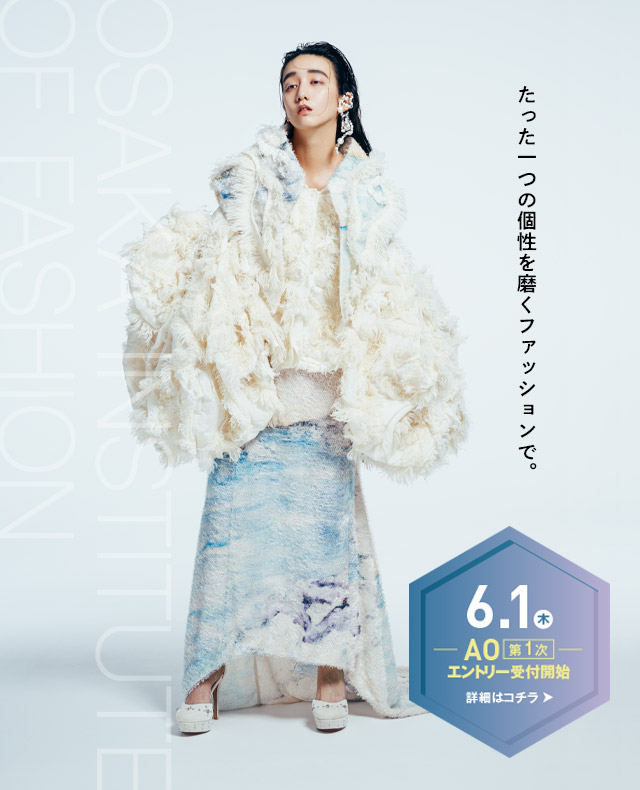 AOエントリースタート