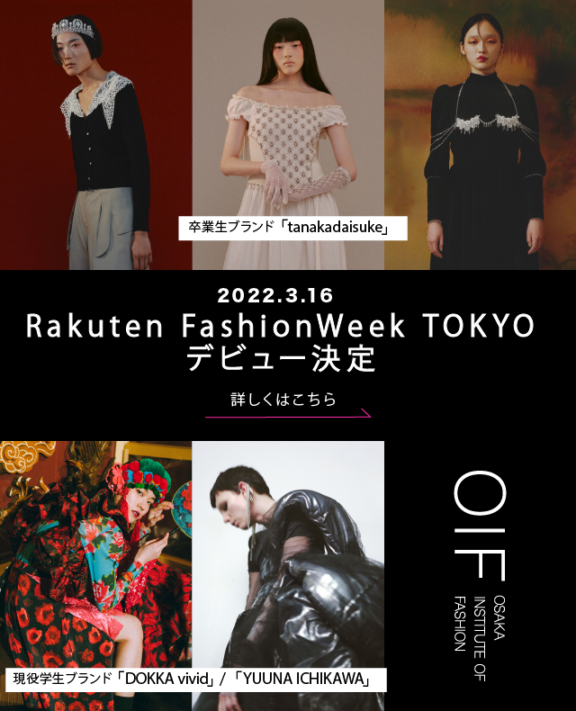 卒業生ブランド「tanakadaisuke」ファッション・ウィークデビュー！