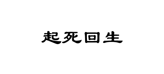 今井　千尋