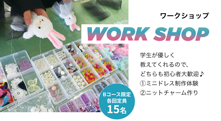 ワークショップ WORKSHOP