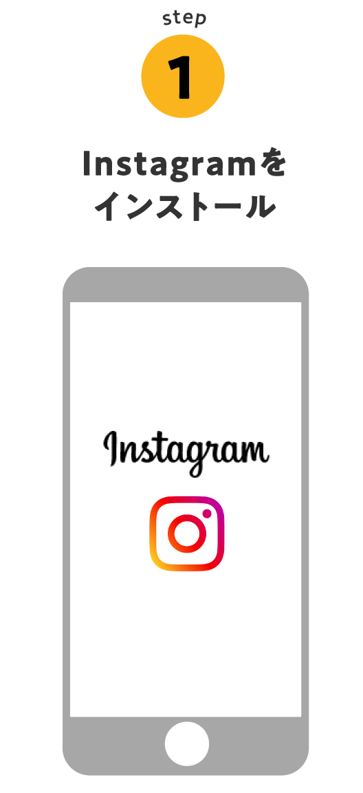 step1: Instagramをインストール