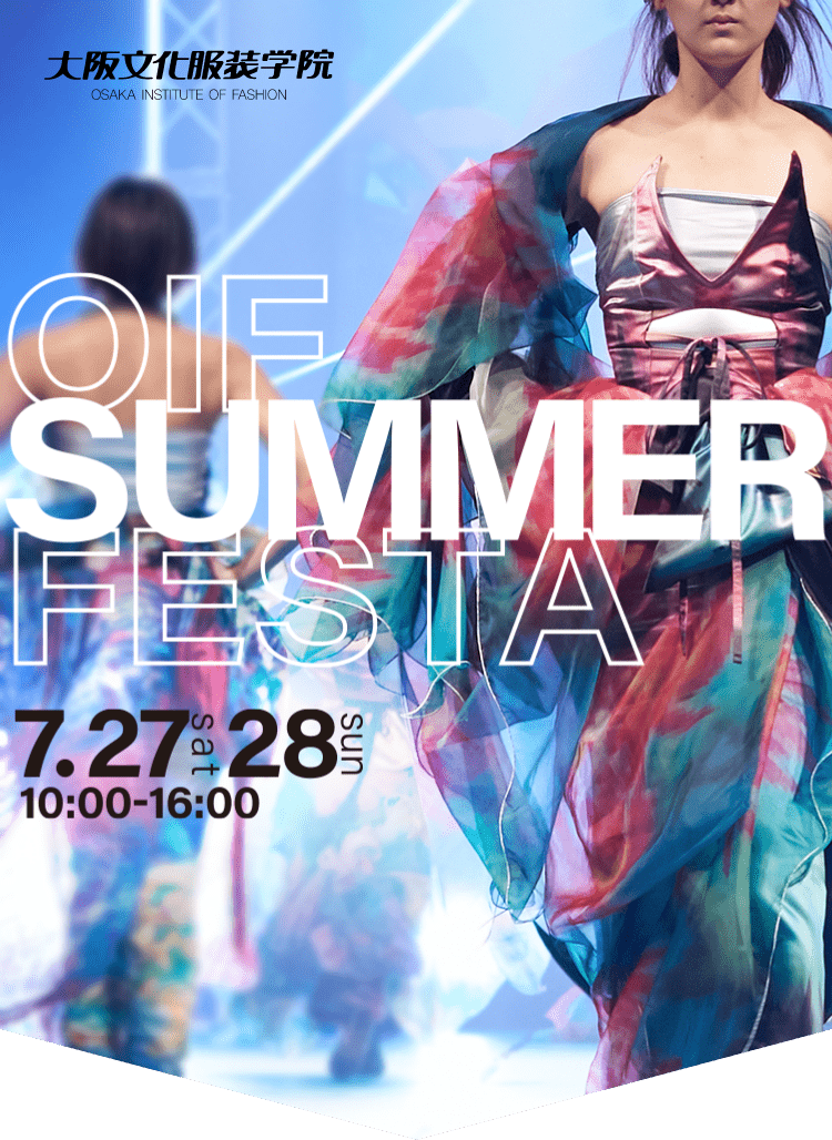 大阪文化服装学院 OIF SUMMER FESTA 7.27sat 28sun 10:00-16:00