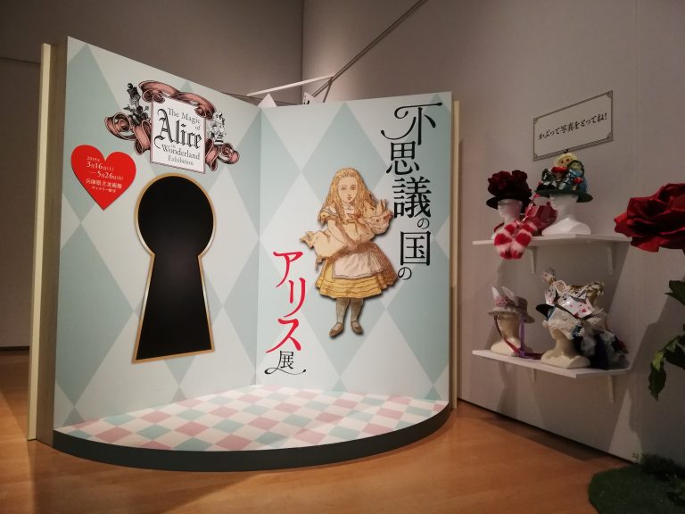 ニュース 不思議の国のアリス展 と大阪文化服装学院がコラボレーション 大阪文化生がマッドハッターの帽子をデザイン 大阪文化服装学院