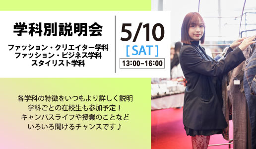 ☆学科別説明会　第1弾☆