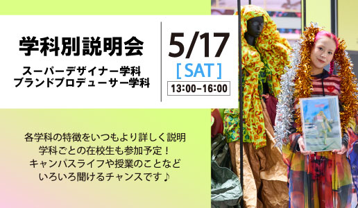 ☆学科別説明会　第2弾☆